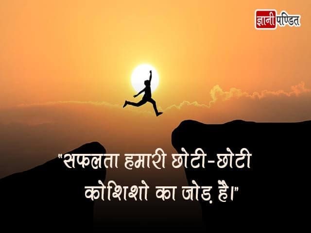 Motivational Quotes in Hindi for Success