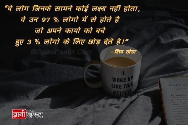 Quotes by Shiv Khera in Hindi