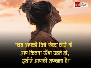 Safalta Quotes in Hindi