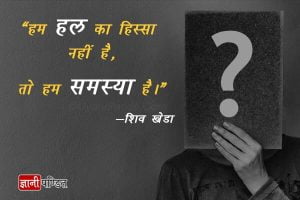 Shiv Khera Thoughts In Hindi