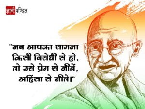 Slogan of Mahatma Gandhi for Freedom in Hindi