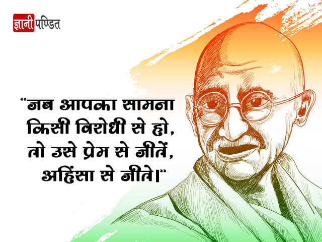 Slogan of Mahatma Gandhi for Freedom in Hindi