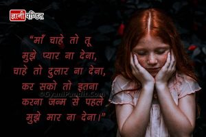 Slogan on save girl child in Hindi