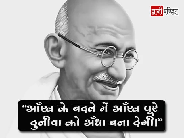 Slogans of Mahatma Gandhi Hindi