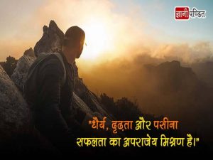 Thought for Success in Hindi