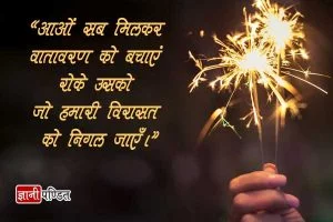 diwali slogan 10