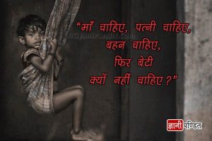 quotes on save girl child