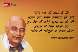 sardar vallabhbhai patel quotes