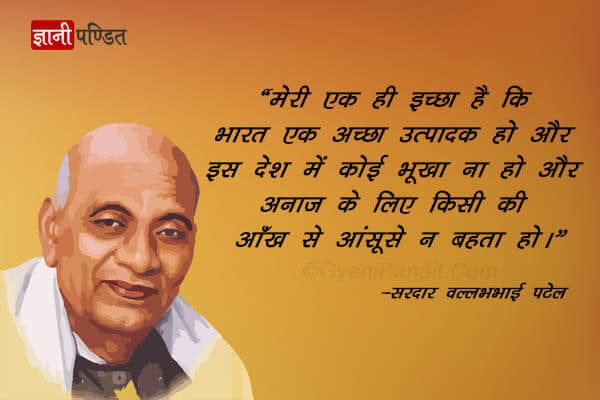 sardar vallabhbhai patel quotes