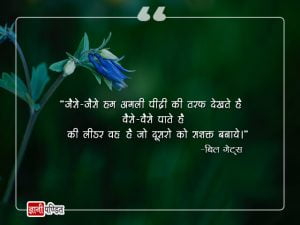 Bill Gates Motivational Thoughts in Hindi