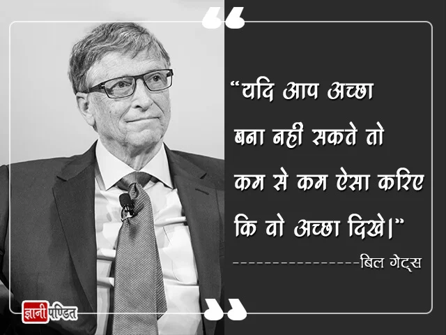 Bill Gates Thoughts in Hindi