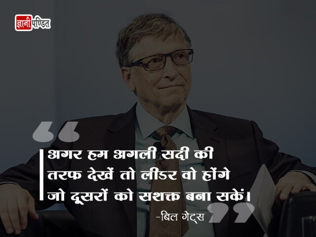 Bill Gates ke Vichar