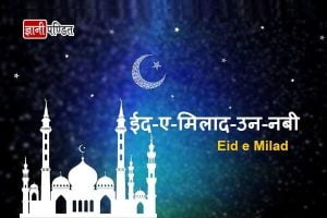 Eid e Milad