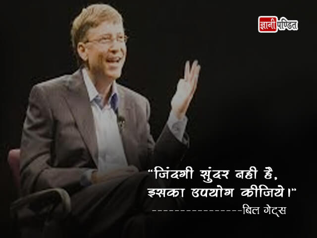 Quotes of Bill Gates in Hindi