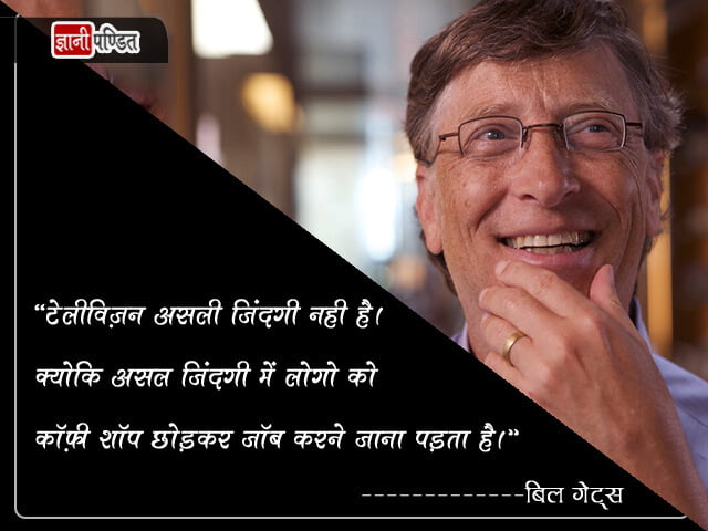 Thought of Bill Gates in Hindi