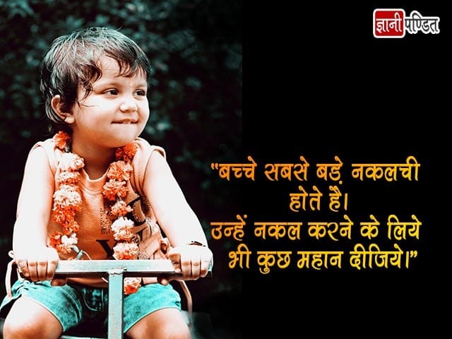 Baccho ke Liye Quotes