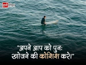 Best Hindi Quotes on Personality