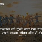 Bruce Lee ke Vichar