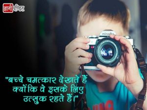 Child Status Hindi