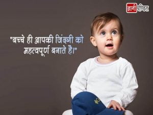 Child Status Hindi Me