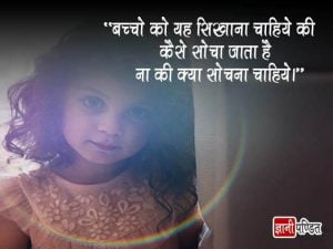 Children Quotes in Hindi