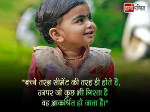 Children's Day Quotes in Hindi