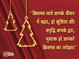 Christmas Greetings in Hindi