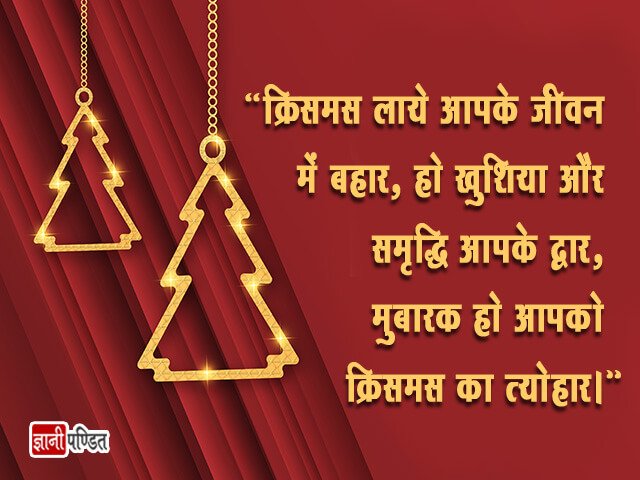 Christmas Greetings in Hindi