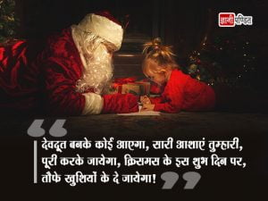 Christmas Wishes in Hindi