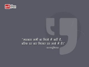 Confucius Quotes in Hindi