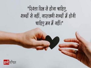 Cute Relationship Quotes Hindi