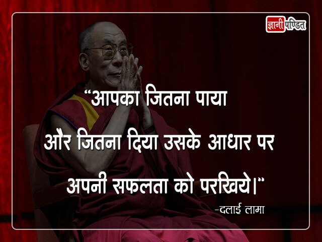 Dalai Lama Thoughts in Hindi
