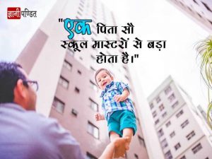 Father Status in Hindi