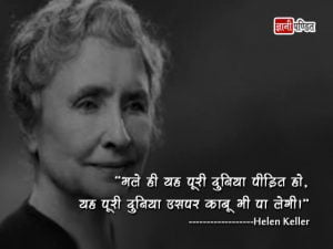 Helen Keller Quotes