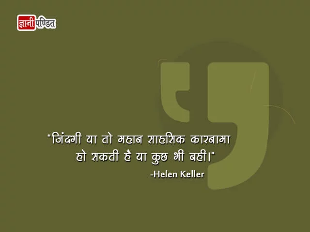 Helen Keller Quotes on Life