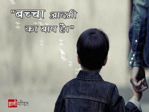 Hindi Quotes on Father