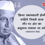 Jawaharlal Nehru ke Vchar