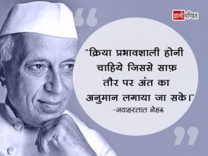 Jawaharlal Nehru ke Vchar