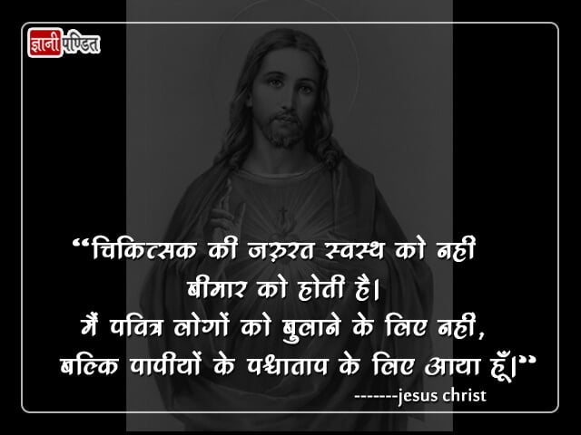 Jesus Bible Vachan in Hindi