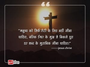 Jesus Christ Quotes