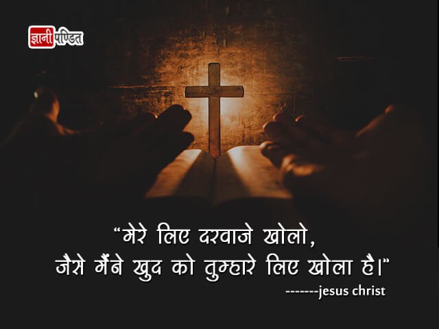 Jesus Vachan in Hindi