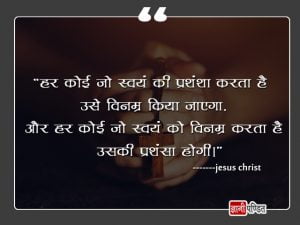 Jesus ke Vachan