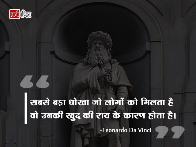 Leonardo Da Vinci Thoughts