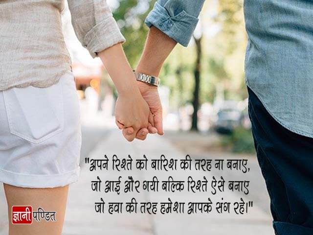 Love Relationship Quotes in Hindi