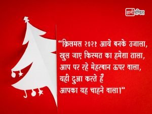 Merry Christmas Shayari in Hindi