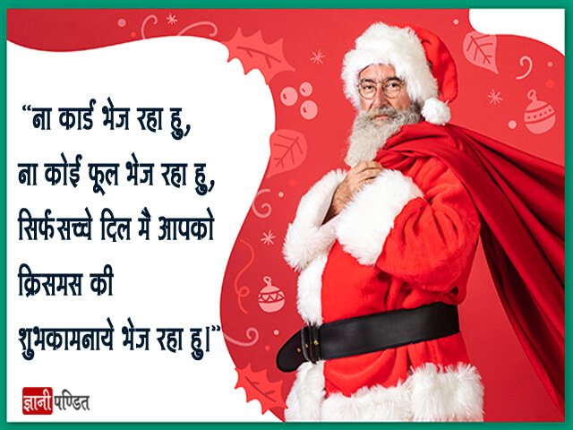 Merry Christmas Status in Hindi