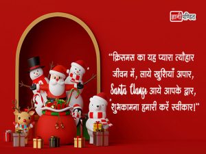 Merry Christmas Wishes in Hindi