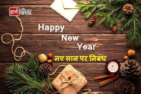New Year Essay in Hindi