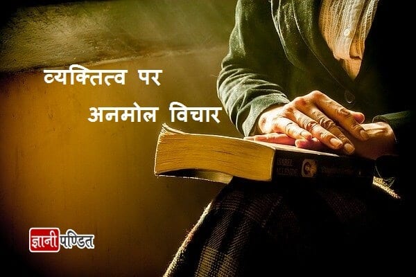 Personality Quotes in Hindi