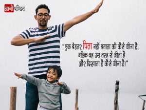 Pita Quotes in Hindi